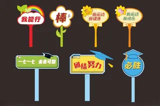 运动手举牌校园运动会拍照手举牌