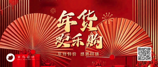 年货节公众号首图
