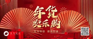 年货节公众号首图