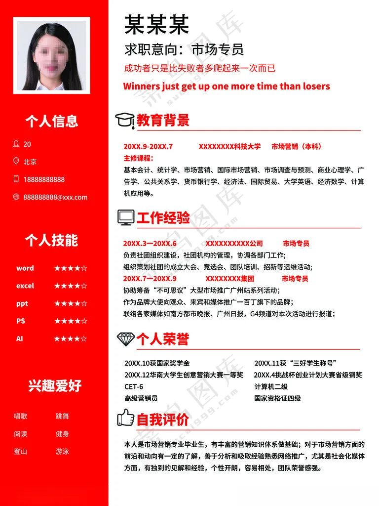 个人简历个人简历范文简历封面图片