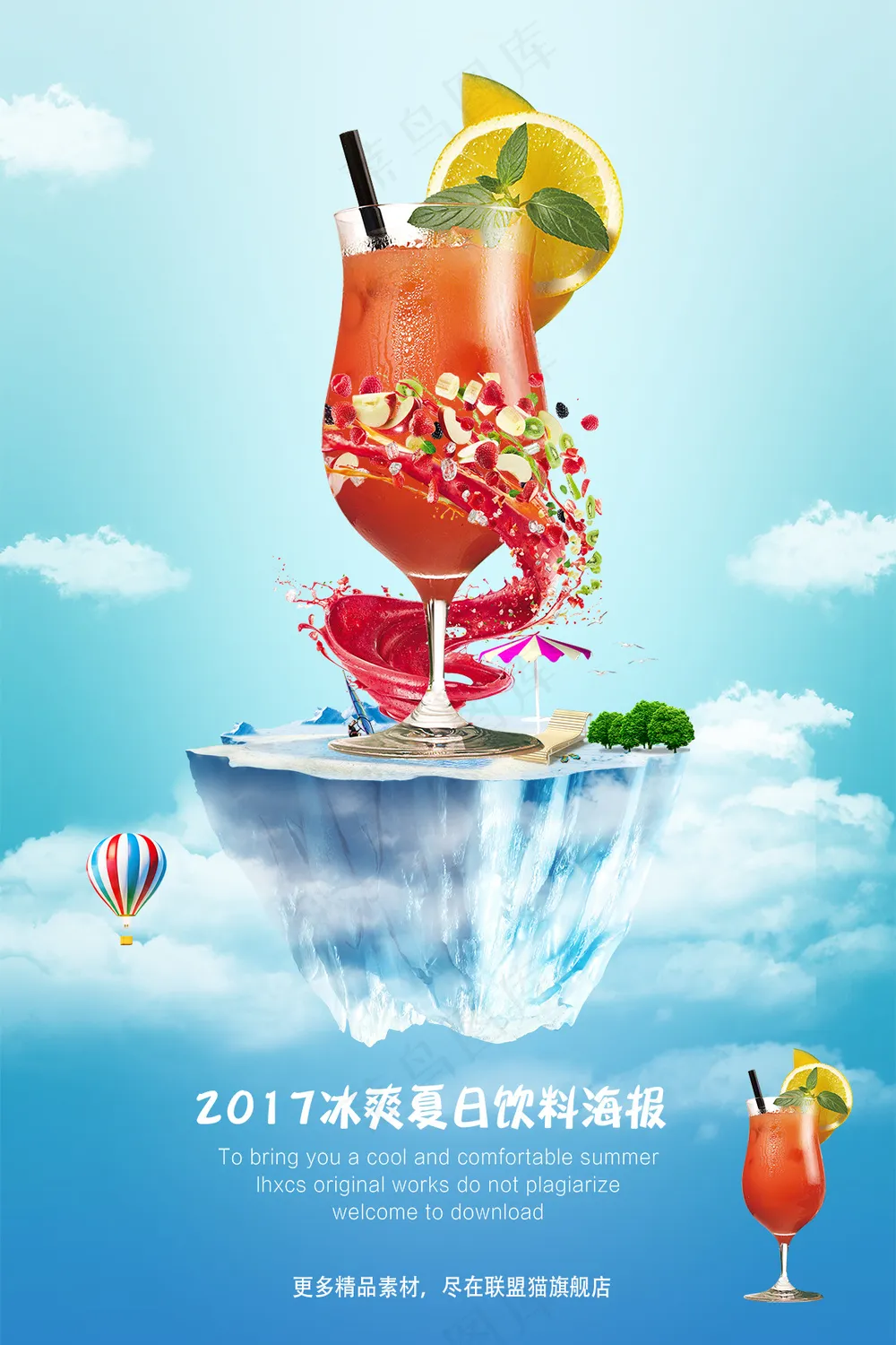 饮品海报 夏季饮品海报  饮料海报 饮品