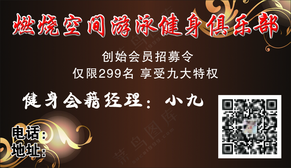 游泳健身俱乐部   深色金纹