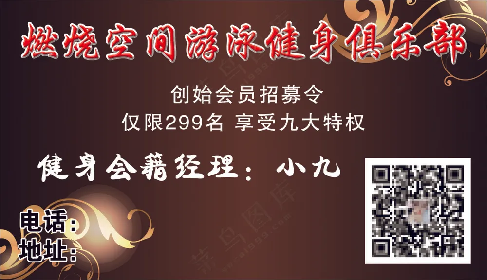 游泳健身俱乐部   深色金纹