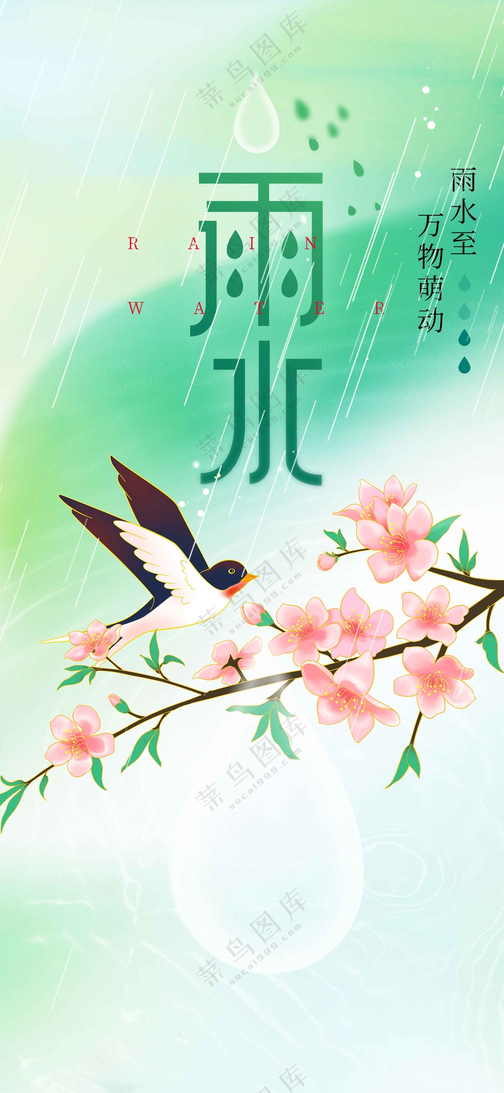 雨水节气传统活动海报