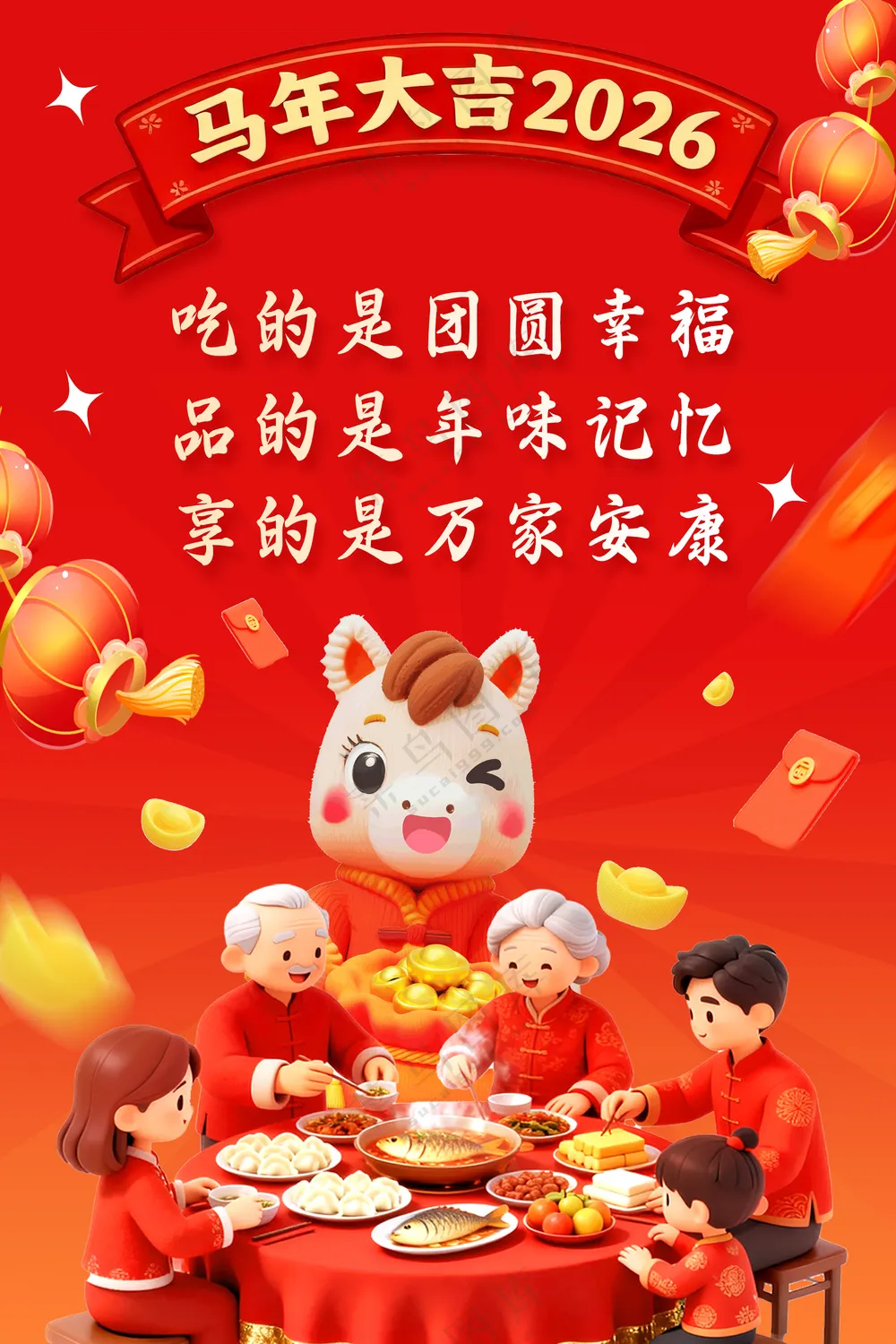 春节 海报 红色海报 红色春节海报 年夜饭 文案