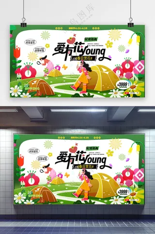 五一春天扁平人物游玩展板海报
