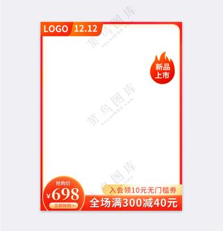 大气电商活动主图海报