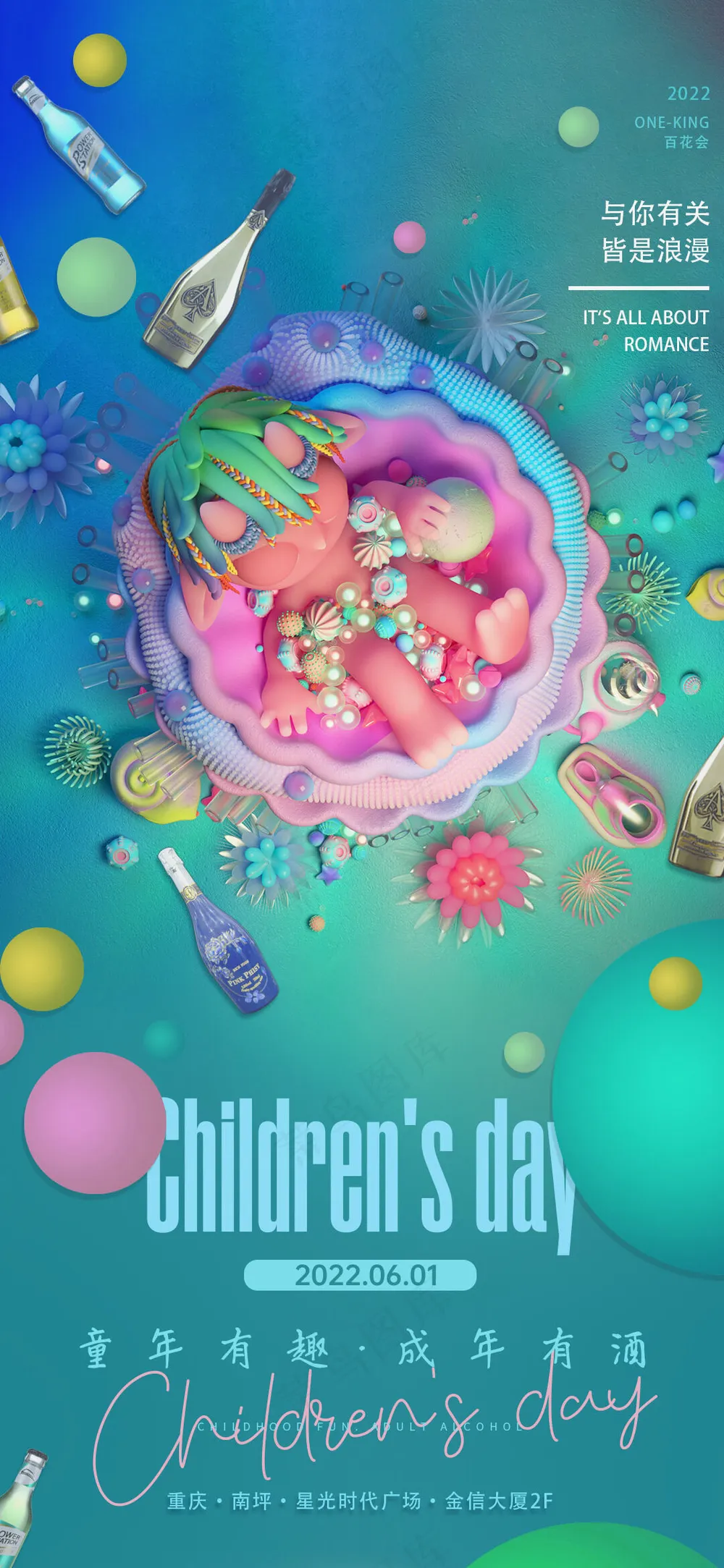 儿童节快乐卡通可爱海报