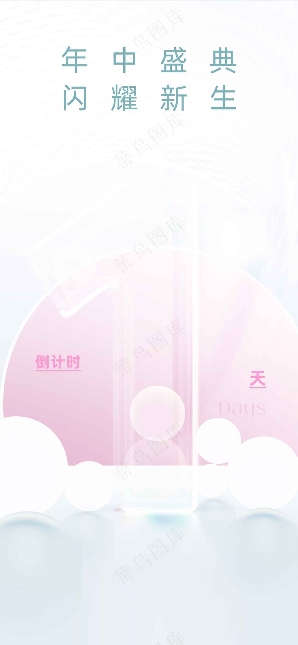 倒计时预约活动海报