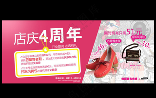 店庆4周年女鞋中文模板海报