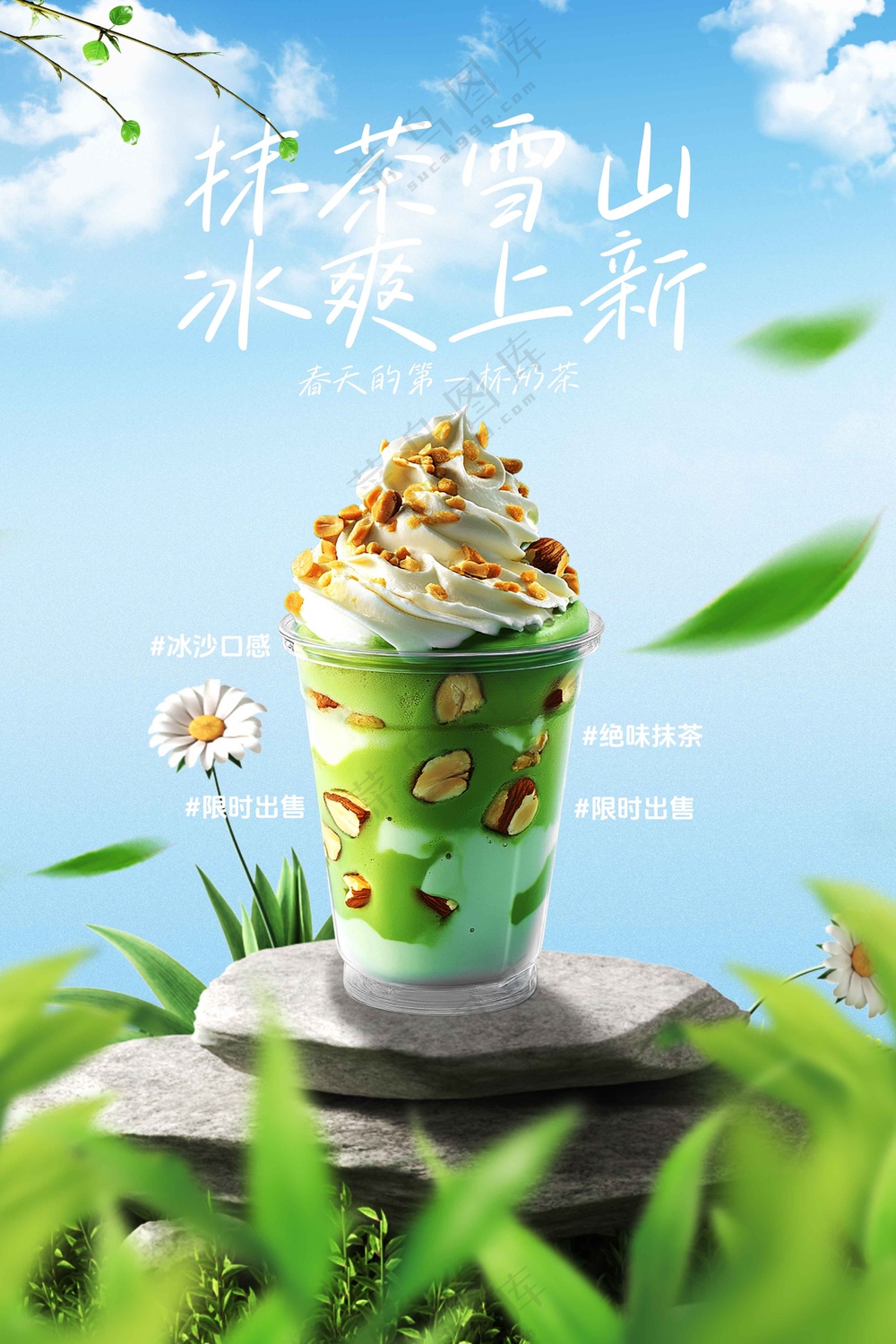 抹茶奶茶饮品促销活动宣传海报