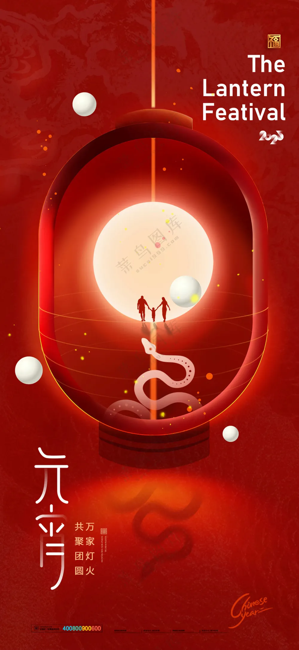 元宵节海报模板PSD素材-24