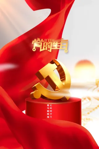 建军建党节公益活动海报