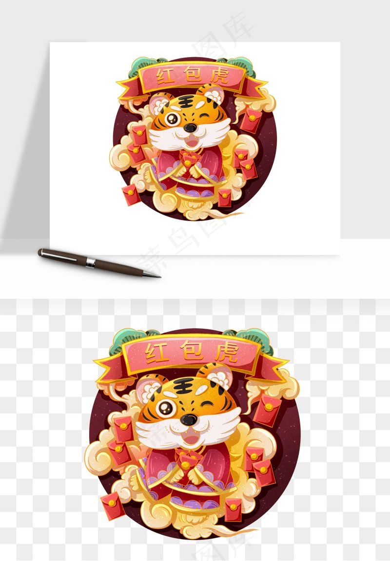 卡通老虎插画png免抠