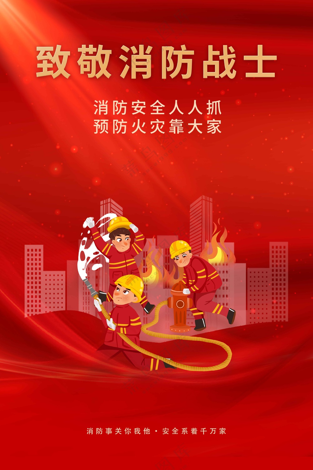 致敬消防战士活动海报