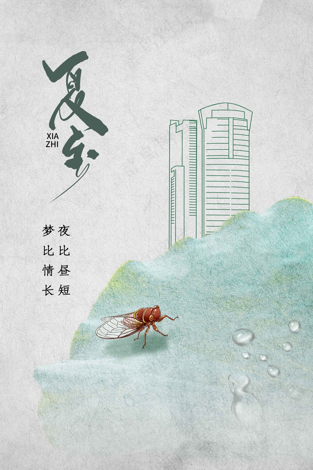 夏至节气传统活动海报