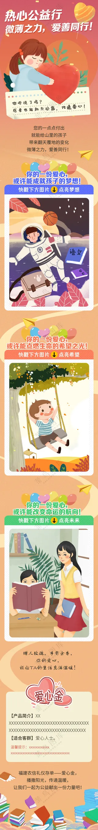 爱心捐赠贫困山区产品宣传海报