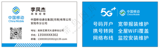 中国移动名片