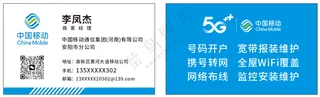 中国移动名片