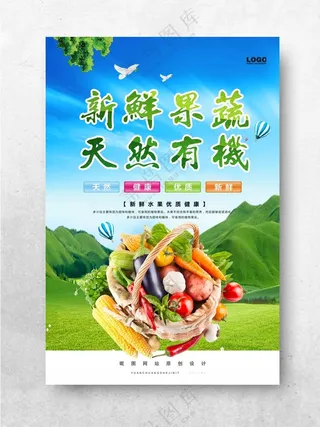 蔬果 鲜榨果汁水果促销海报