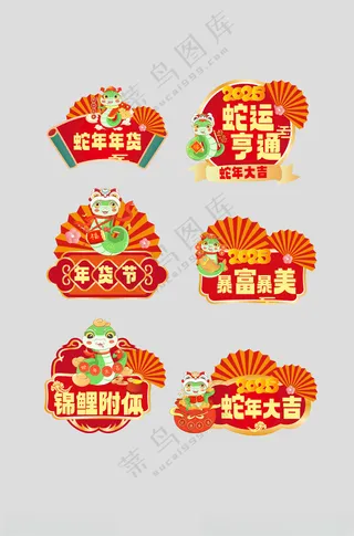 2025年货新年提示牌PSD分层素材