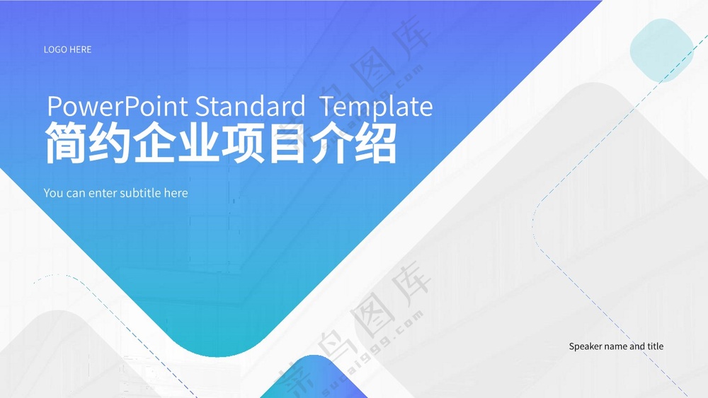 蓝色企业宣传商务PPT模板