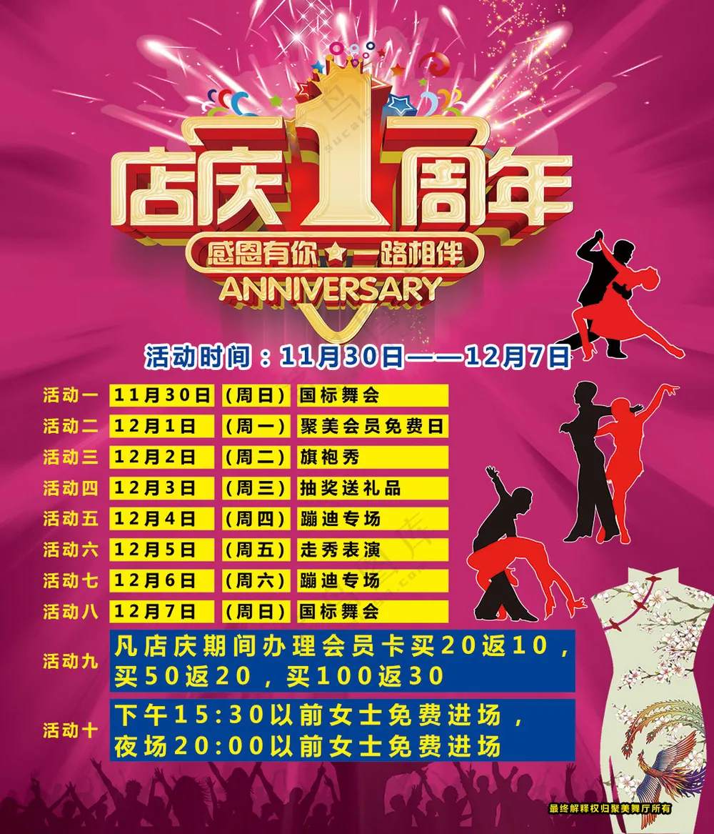 紫色大气1周年店庆海报