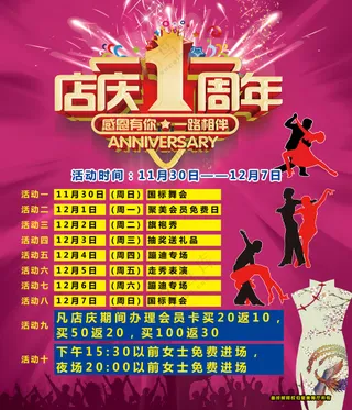 紫色大气1周年店庆海报