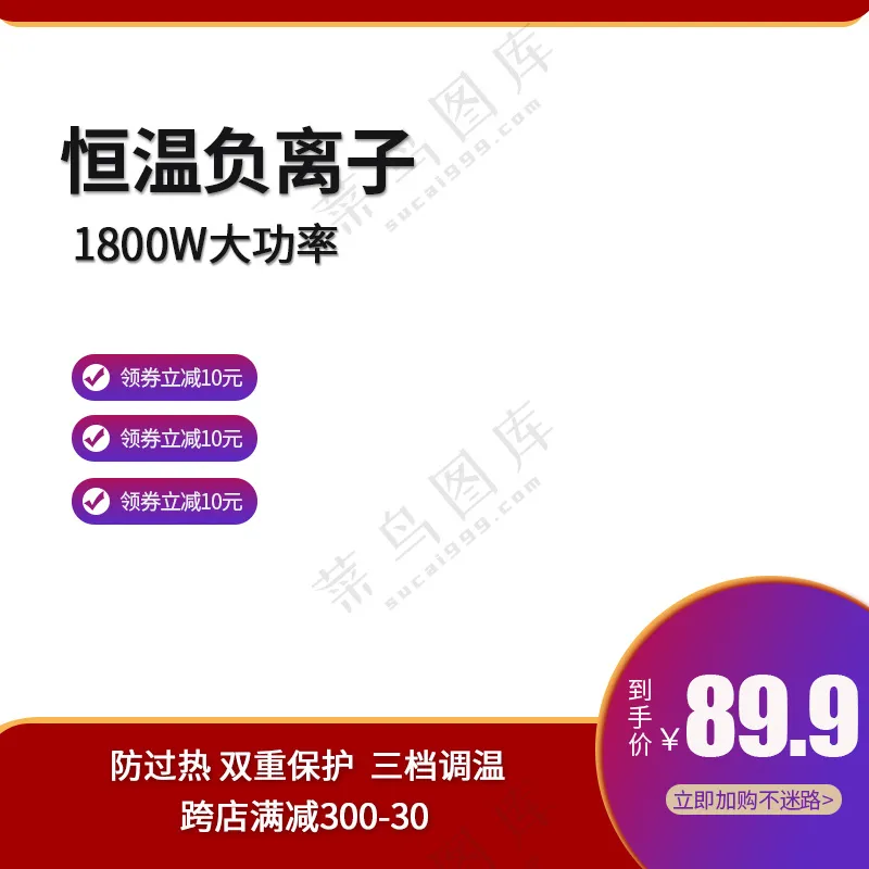 淘宝促销主图 红金色