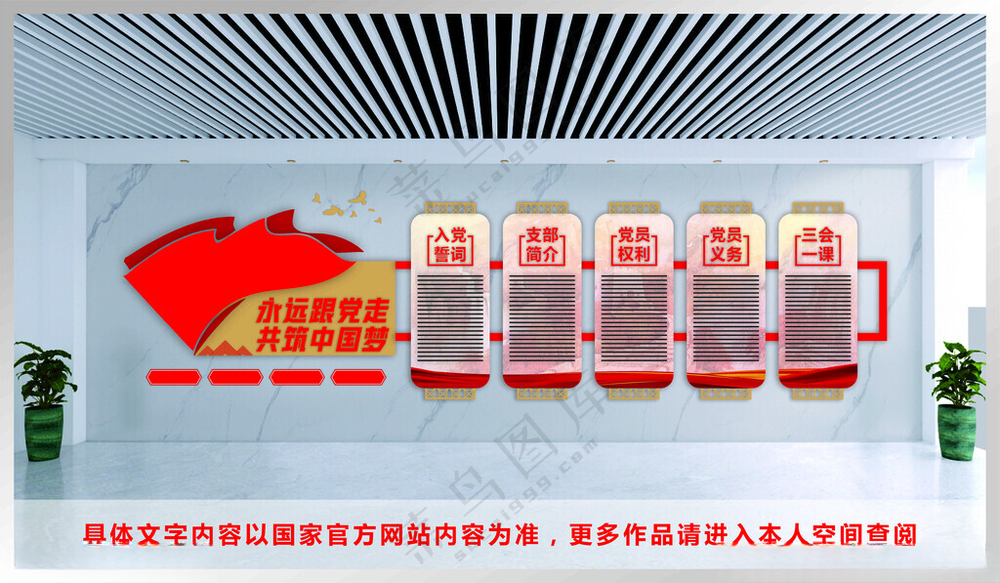 党建文化墙党建文化墙党文化墙