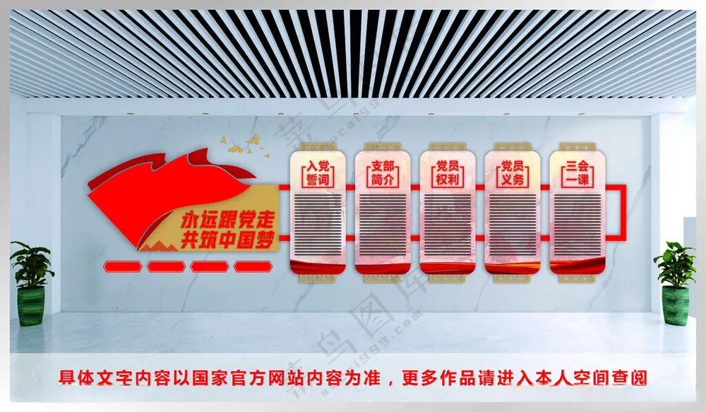 党建文化墙党建文化墙党文化墙