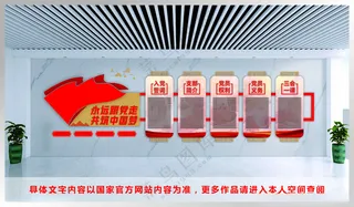 党建文化墙党建文化墙党文化墙