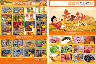 秋 超市传单