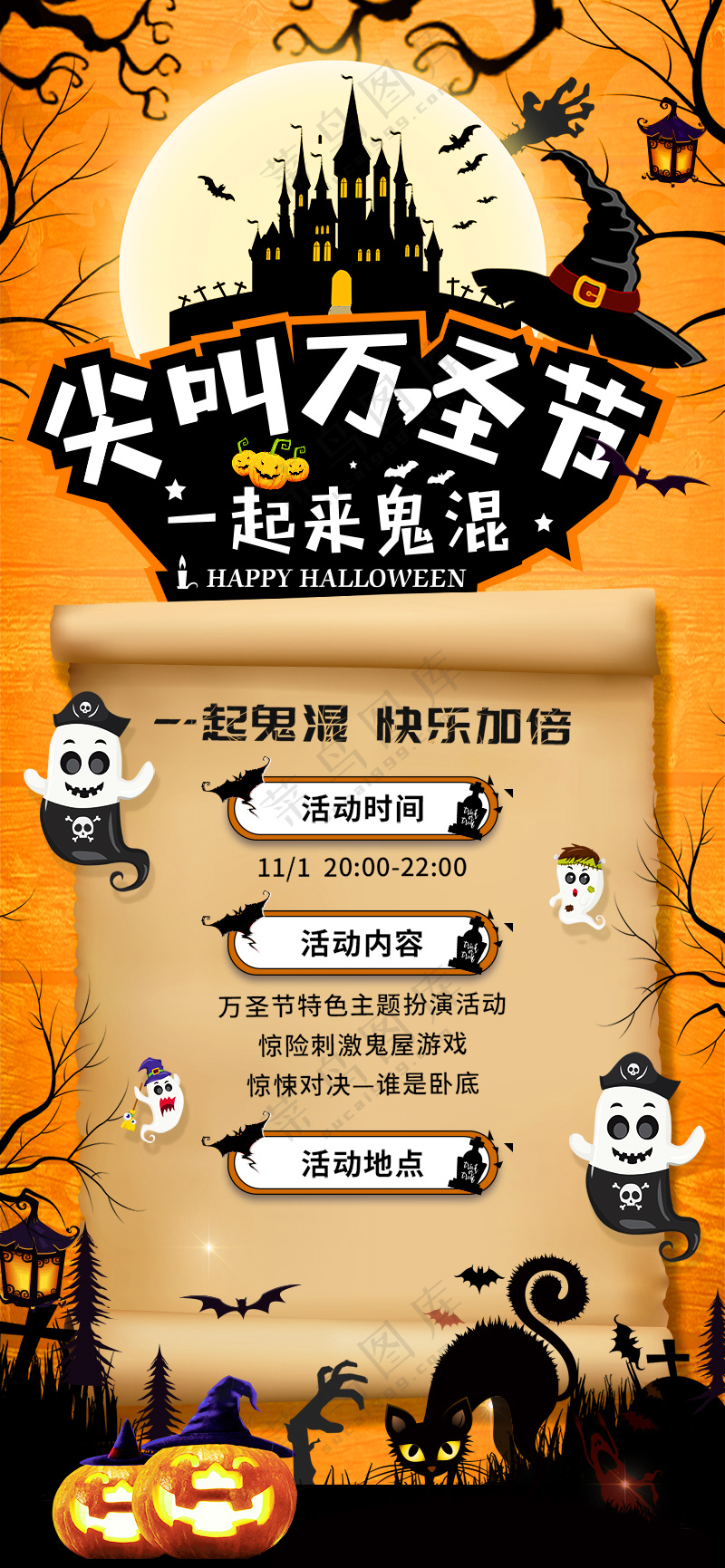 黄色尖叫万圣节城堡