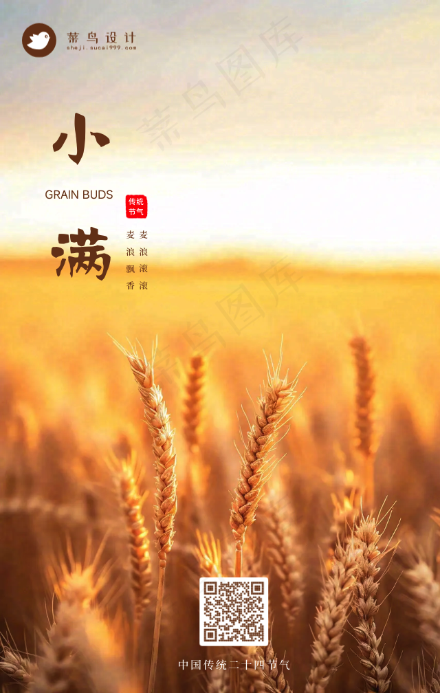 小满手机海报