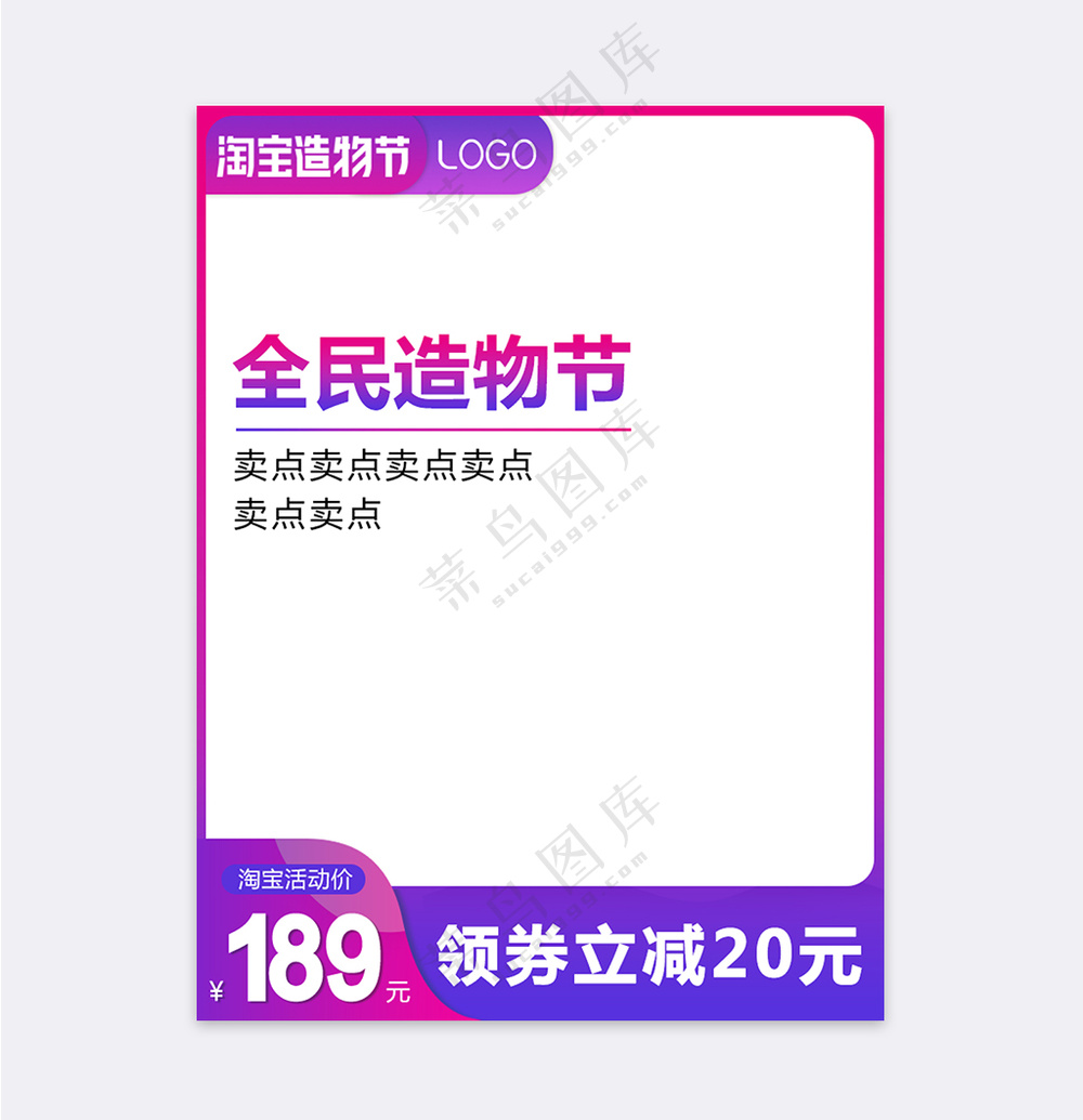 大气淘宝电商营销主图