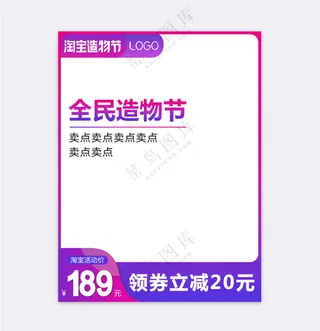大气淘宝电商营销主图