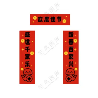 2025红色喜庆蛇年新年春节对联