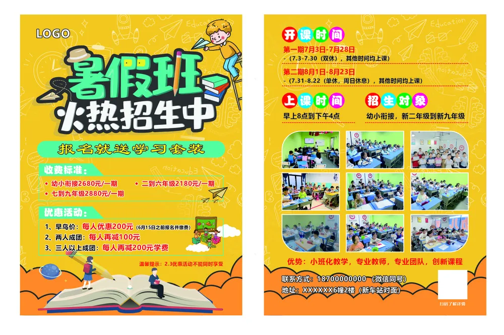 暑假班招生宣传单