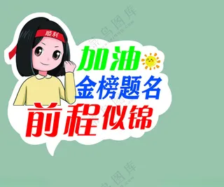 手举牌手举牌加油