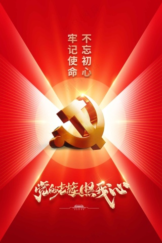 建军建党节公益活动海报