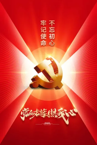 建军建党节公益活动海报
