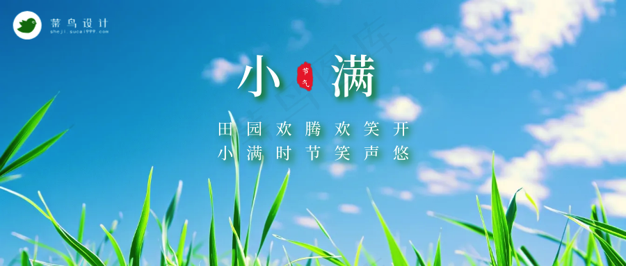 小满公众号首图