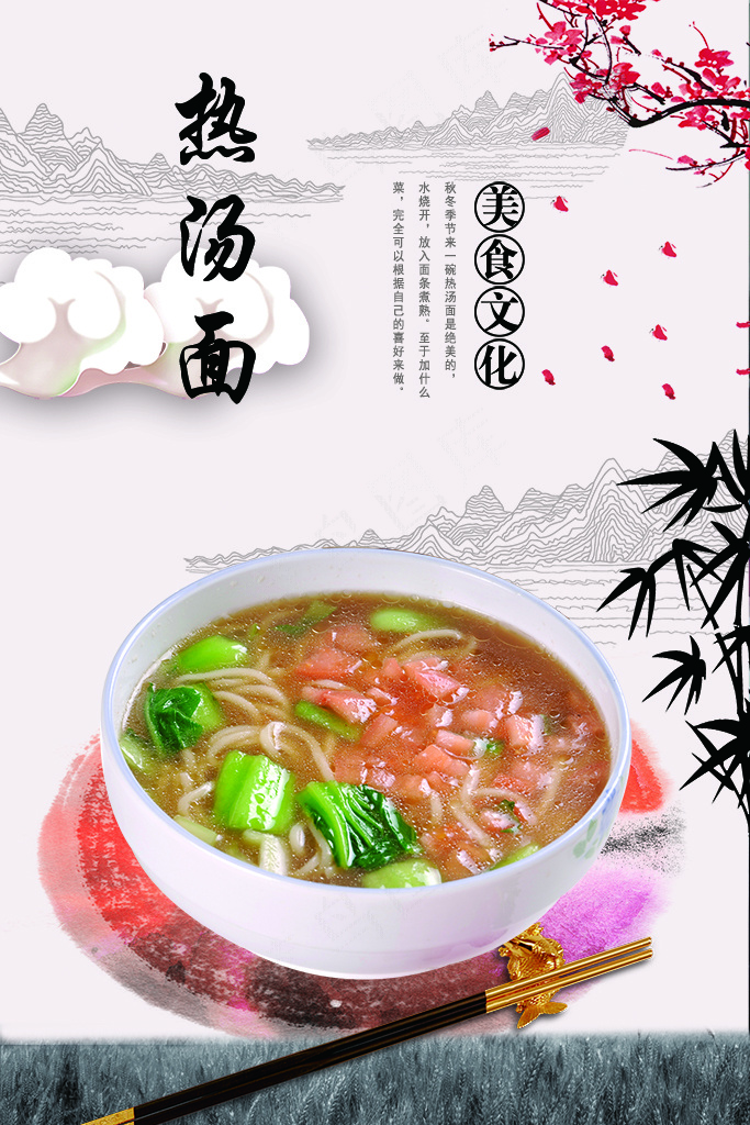 传统美食 热汤面