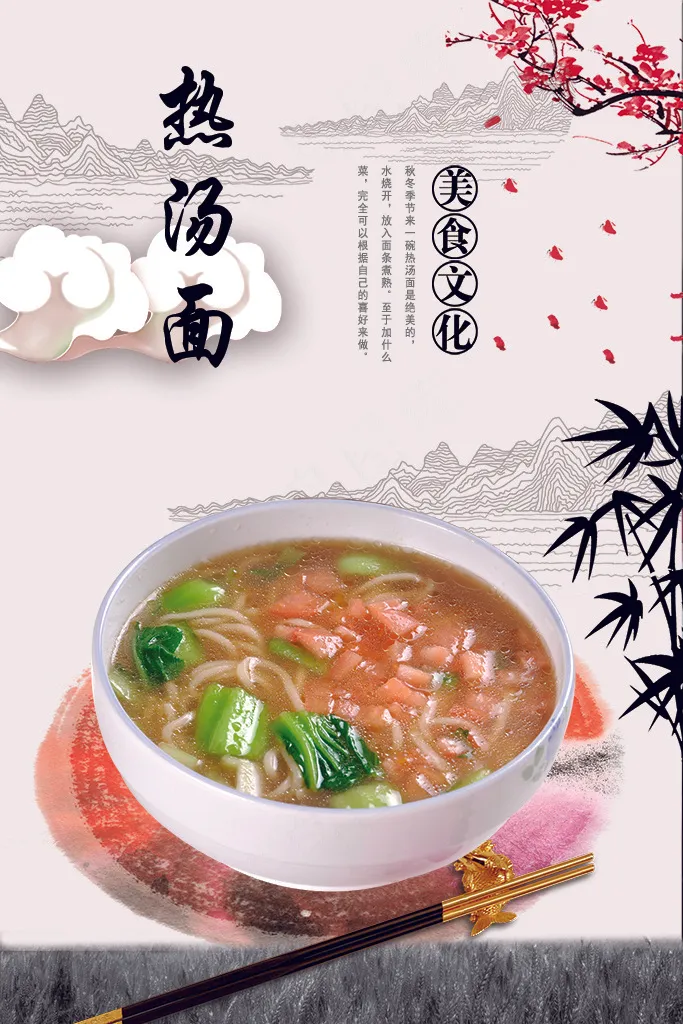 传统美食 热汤面