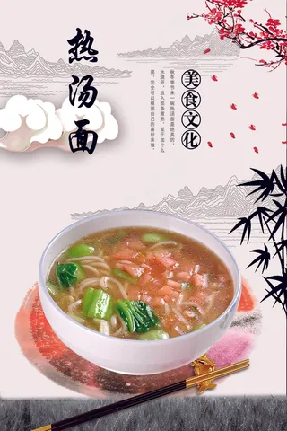 传统美食 热汤面