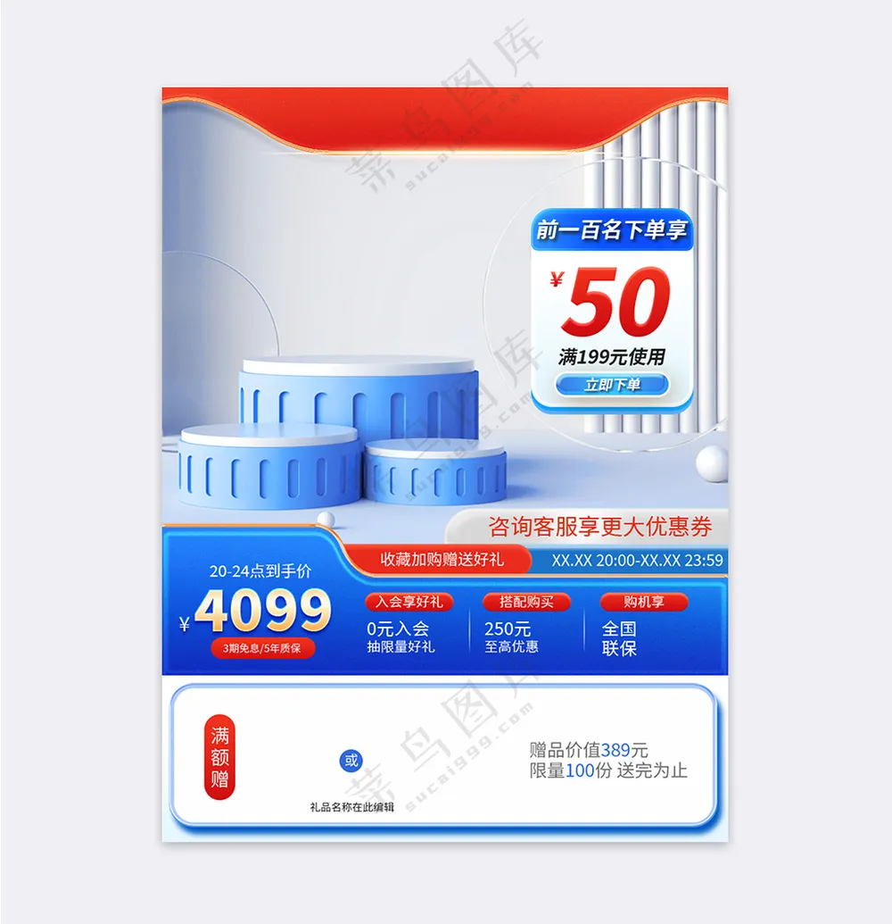 红蓝撞色主图直通车促销活动设计模板