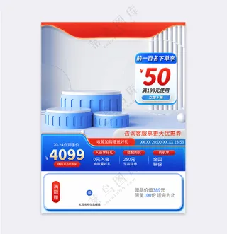 红蓝撞色主图直通车促销活动设计模板