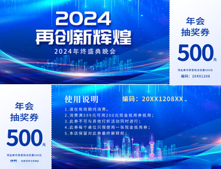 2025抽奖券蛇年抽奖券新年抽奖券