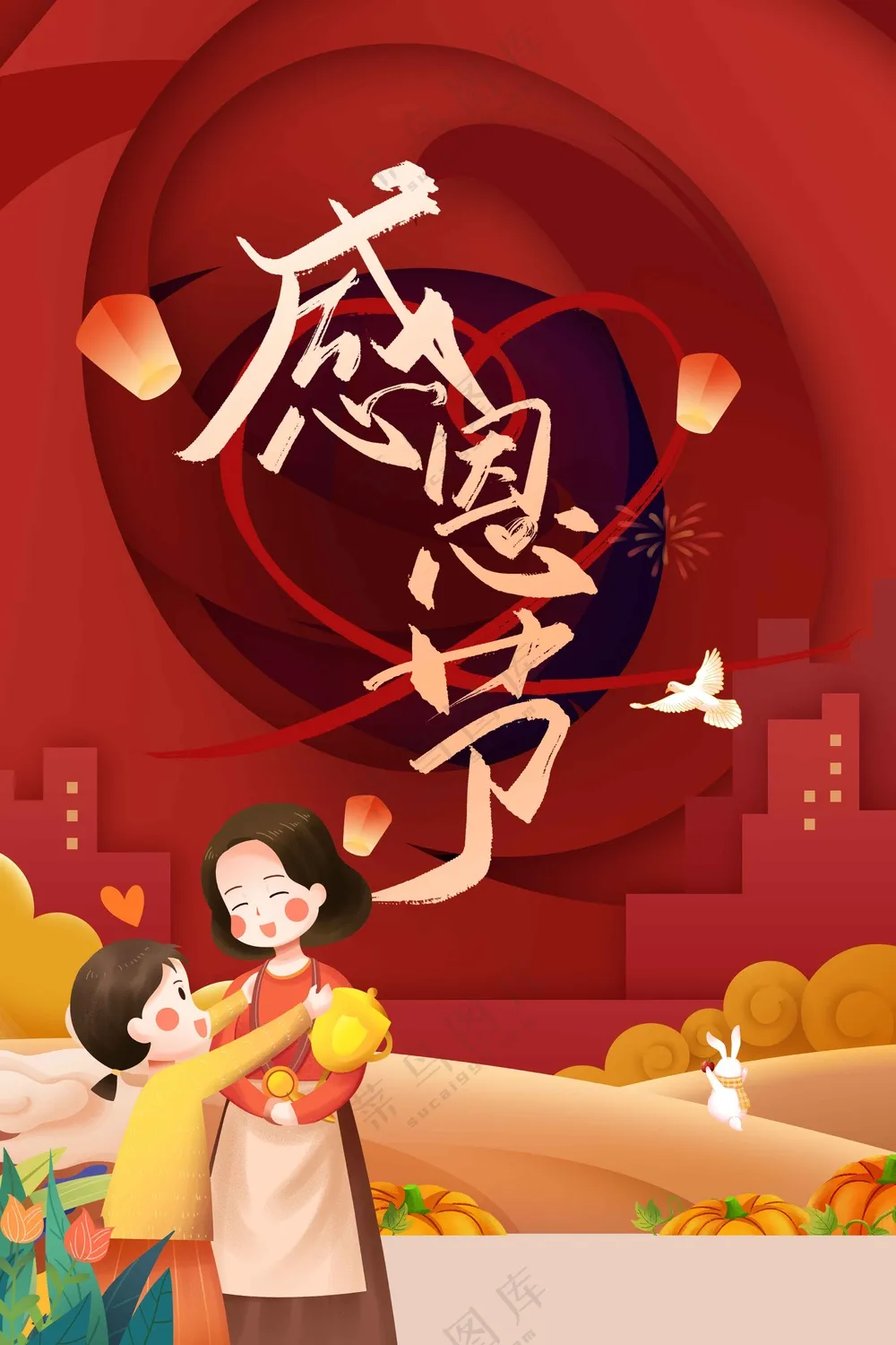 插画红色感恩节海报